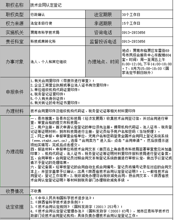 渭南市技术合同认定登记